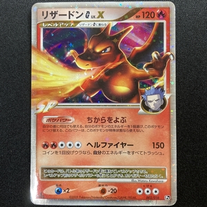 Charizard G LV.X #002/016 Pt Pokemon Card 1st Edition Holo Japanese 2009 ポケモン カード リザードン レベルX ポケカ ホロ 210629-3