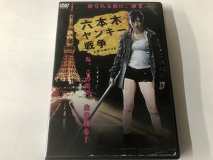 A)中古DVD 「六本木ヤンキー戦争」 大槻ひびき / みずほゆき