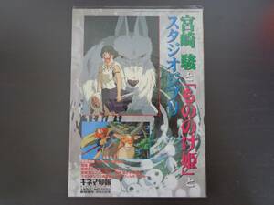 キネマ旬報 臨時増刊 1997 no.1233 宮崎駿 と もののけ姫 と スタジオジブリ 状態良好