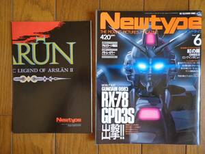 月刊ニュータイプ 1992 6月号 ガンダム0083 紅の豚 宮崎駿ロングインタビュー アルスラーン戦記Ⅱポスター