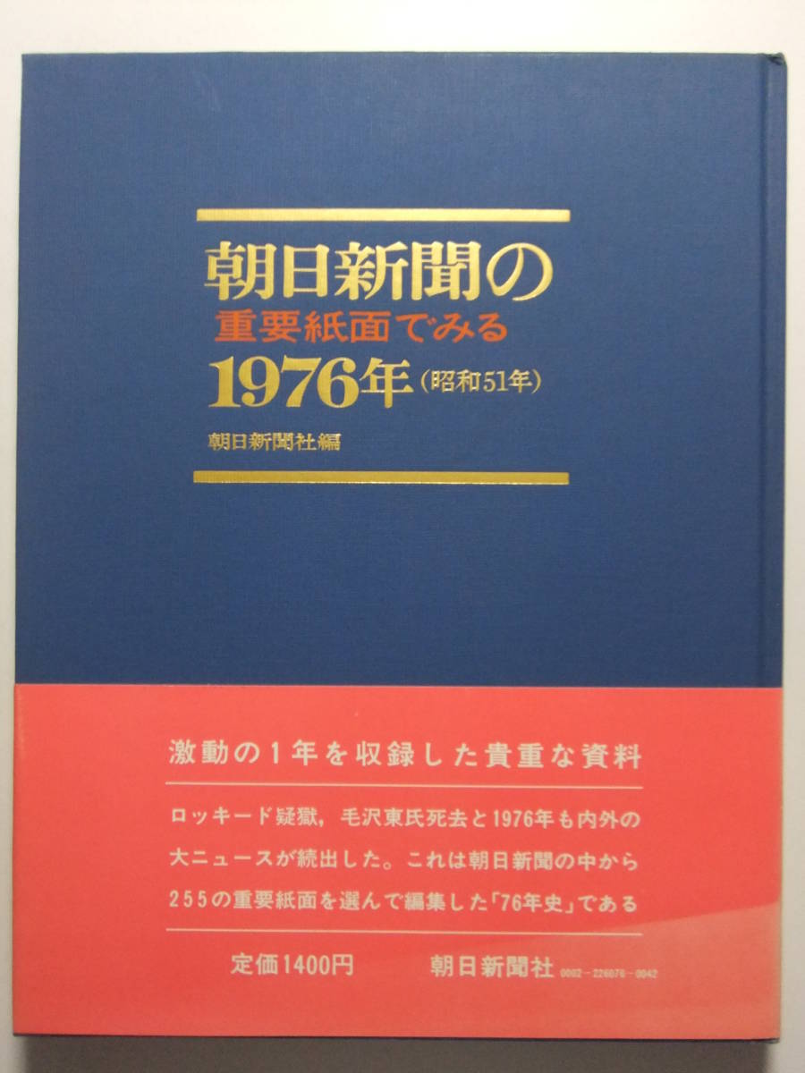 年最新ヤフオク!  朝日新聞 重要紙面の中古品・新品・未使用品一覧