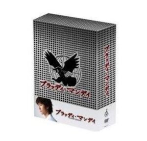 【新品未開封】ブラッディ・マンデイ DVD-BOX 三浦春馬 クーポン キャンペーン対象