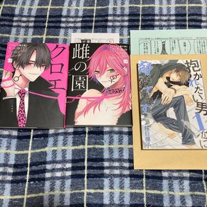 BL 漫画 コミック クロエと雌の園 上 下 特典 ちふゆ