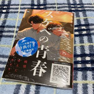 BL 漫画 コミック 畠たかし スケベの青春