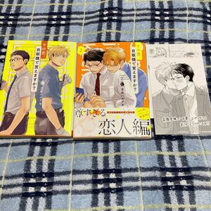 BL 漫画 コミック その恋、自販機で買えますか? 吉井ハルアキ 特典