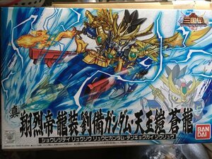 SDガンダム BB戦士 三国伝 046 真 翔烈帝 龍装 劉備ガンダム 天玉鎧 蒼龍 ショウレッテイ リュウソウ リュウビ ガンプラ Liu Bei GUNDAM