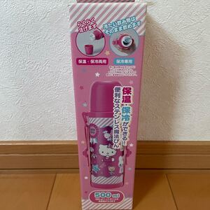 ハローキティ ステンレスボトル 500ml