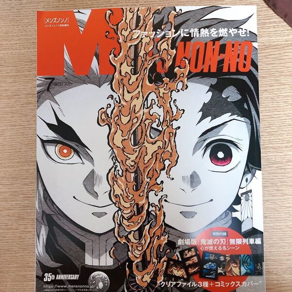 新品　鬼滅の刃　メンズノンノ 7月号 2021 無限列車　付録なし　ジャンプ　鬼滅の刃特装版　増刊　