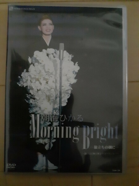 朝海ひかる　Morning Bright　旅立の朝に DVD