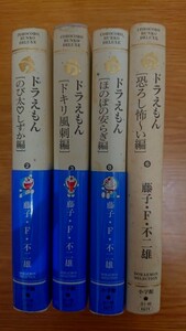 ドラえもん テーマ別傑作選 4冊セット 藤子・F・不二雄 小学舘 コロコロ文庫デラックス コミック