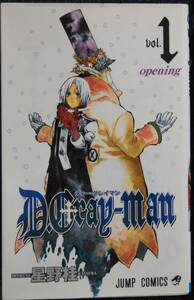 D.Gray-man　ディー・グレイマン　1巻　星野桂　ジャンプコミックス　集英社　中古本
