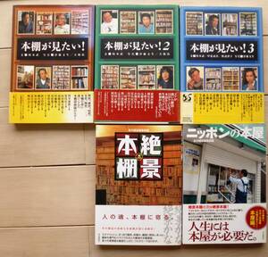 [ bookcase . want to see!1~3] diamond company,[.. bookcase ][ Nippon. book@ shop ]... magazine company 5 pcs. 