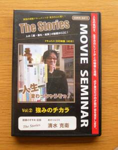 【入手困難】The Stories　Vol.②強みのチカラ　本のソムリエ　清水克衛　Buzzet Beat　DVD