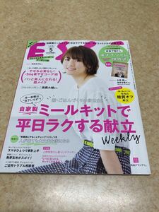 ESSE (エッセ) 2019年 05月号