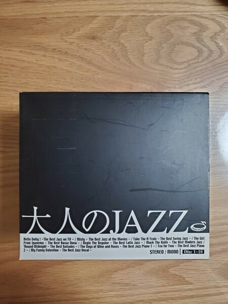 大人のJazz 