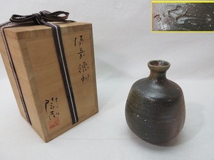 306024【 備前焼 藤森陶志 造 德利 胡麻 窯変 陶印 栞 共箱 】 検) 作家物 酒次 酒注 酒器 ぐい飲み 陶芸 日本酒 和物 古玩 美術品 ⅰ