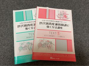 資産運用 銀行業務 世代別資産運用相談に強くなる講座1 ・2