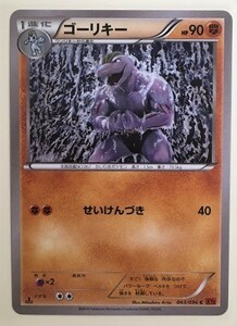 ゴーリキー　ポケモンカード　XY3　043/096　2014　ポケットモンスター　pokemon card game　ポケカ