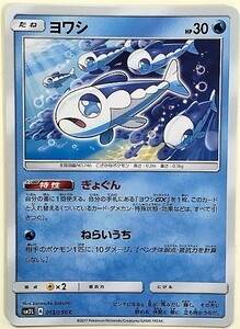 ヨワシ　ポケモンカード　SM2L　013/050　2017　ポケットモンスター　pokemon card