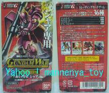 ガンダムウォー/赤い彗星　シャア編/機動戦士ガンダム/15P入りBOX/2003年産/ラスト出品★新品_画像2