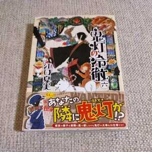 鬼灯の冷徹★6巻★江口夏美★モーニングKC★講談社★送料格安！★送料、最安価で対応します！