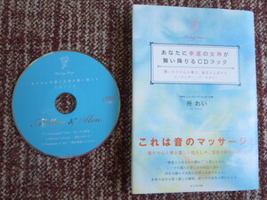 ☆あなたに幸運の女神が舞い降りるCDブック