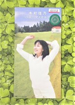 ★ 8cm,CD・Single ★ レンタル落ち ★ 3rd・Single ○ ハロー・マイセルフ ○ 木村佳乃 ★ ● ○ ● ○ ● ○ ● ○●○●○●○ ●○●○_画像1