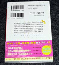  強引上司に迫られてます!?~キスからはじまる契約恋愛~ (マーマレード文庫) 文庫 2019/6　★星咲 りら (著)【061】_画像2