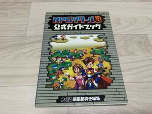 【中古】RPGツクール3 公式ガイドブック アスペクト PS 攻略本 設定資料集 プレイステーション