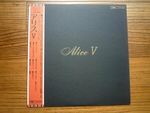 ♪　送料５１０円　LP　レコード　昭和　レトロ　Alice　 アリスⅤ　中古　♪