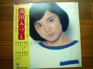 ♪　送料５１０円　LP　レコード　昭和　レトロ　高田みづえ 　オリジナル・ファースト　中古　♪　