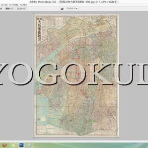 ★昭和３２年(1957)★大阪市街図★スキャニング画像データ★古地図ＣＤ★京極堂オリジナル★送料無料★