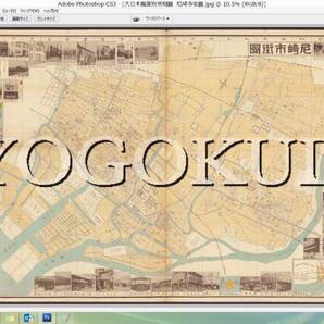 ●昭和11年(1936)●大日本職業別明細図●尼崎市街図●東京交通社●広告多数●スキャニング画像データ●古地図CD●京極堂オリジナル●
