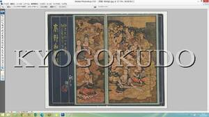 ◆昭和９年(1934)◆高野聖山鳥瞰図◆吉田初三郎◆スキャニング画像データ◆古地図ＣＤ◆京極堂オリジナル◆送料無料◆