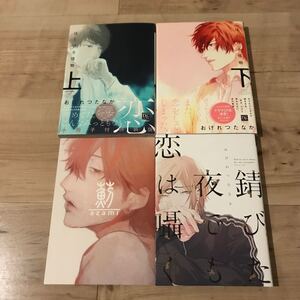 BLコミック おげれつたなか はだけるシリーズ
