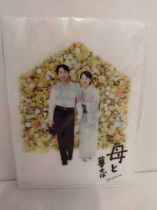 Мать с матерью фильм 2015 не на продажу Ninomiya Natsuya Yoshinaga Mini Mini Clear File