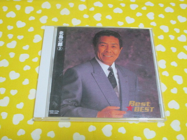 A　中古CD「北島三郎③　ＢＥＳＴ　ＢＥＳＴ～帯付き」～全１２曲入り　本人歌唱