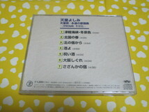 A　天童よしみアルバム「天童節:永遠の歌謡曲～津軽海峡・冬景色～」～７曲入り_画像4