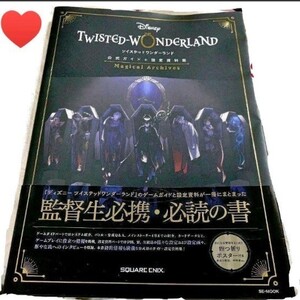本日限定特別最終大特価「DISNEYツイステッドワンダーランド公式ガイド+設定資料集Magical Archives」