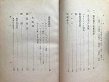 『南方圏の気候』福井英一郎 東京堂 1942年刊 ※フイリツピン諸島・仏領印度支那・泰・ビルマ・馬来半島・東印度諸島・北濠洲 他 06541_画像3