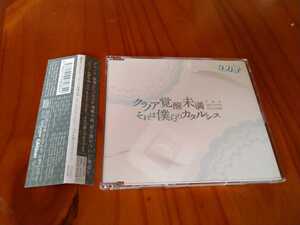 ◆◇クラノア覚醒未満～それは僕らのカタルシス THE SECOND VOLUME～ CD 中村悠一　神谷浩史　平川大輔◇◆