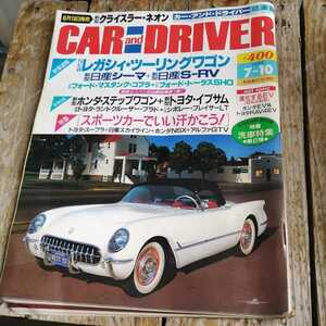 ☆CAR DRIVER カー・アンド・ドライバー 1996年7月10日号☆