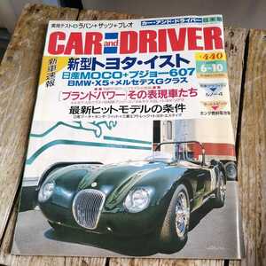 ☆CAR DRIVER カー・アンド・ドライバー 2002年6月10日号☆