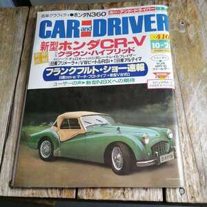 ☆CAR DRIVER カー・アンド・ドライバー 2001年10月26日号☆