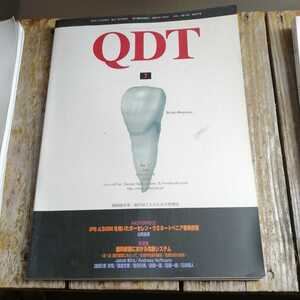 ☆歯科専門誌　QDT　2001年7月号 Vol.26 No.7☆