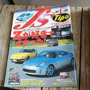 ☆J’s Tipo 2002年　1月号　No.107　ジェイズ ティーポ☆