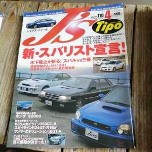 ☆J’s Tipo 2002年　4月号　No.110　ジェイズ ティーポ☆