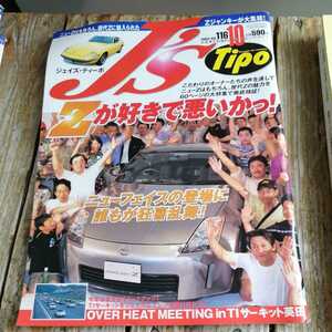 ☆J’s Tipo 2002年　10月号　No.116　ジェイズ ティーポ☆