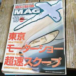 ☆ニューモデルマガジンX MAG X 1999年10月☆