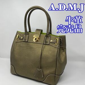 【A.D.M.J】牛革シュリンクトートバッグ グリーン系　本革 美品 完売品 ビジネス カジュアル スタイリッシュ